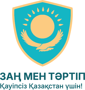 Заң мен тәртіп